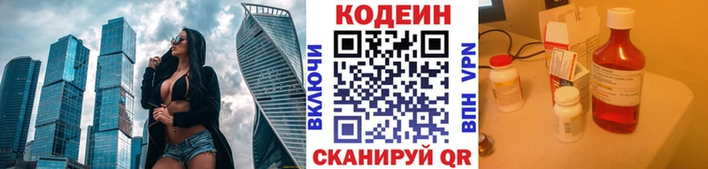 Кодеин Purple Drank mega зеркало Костерёво